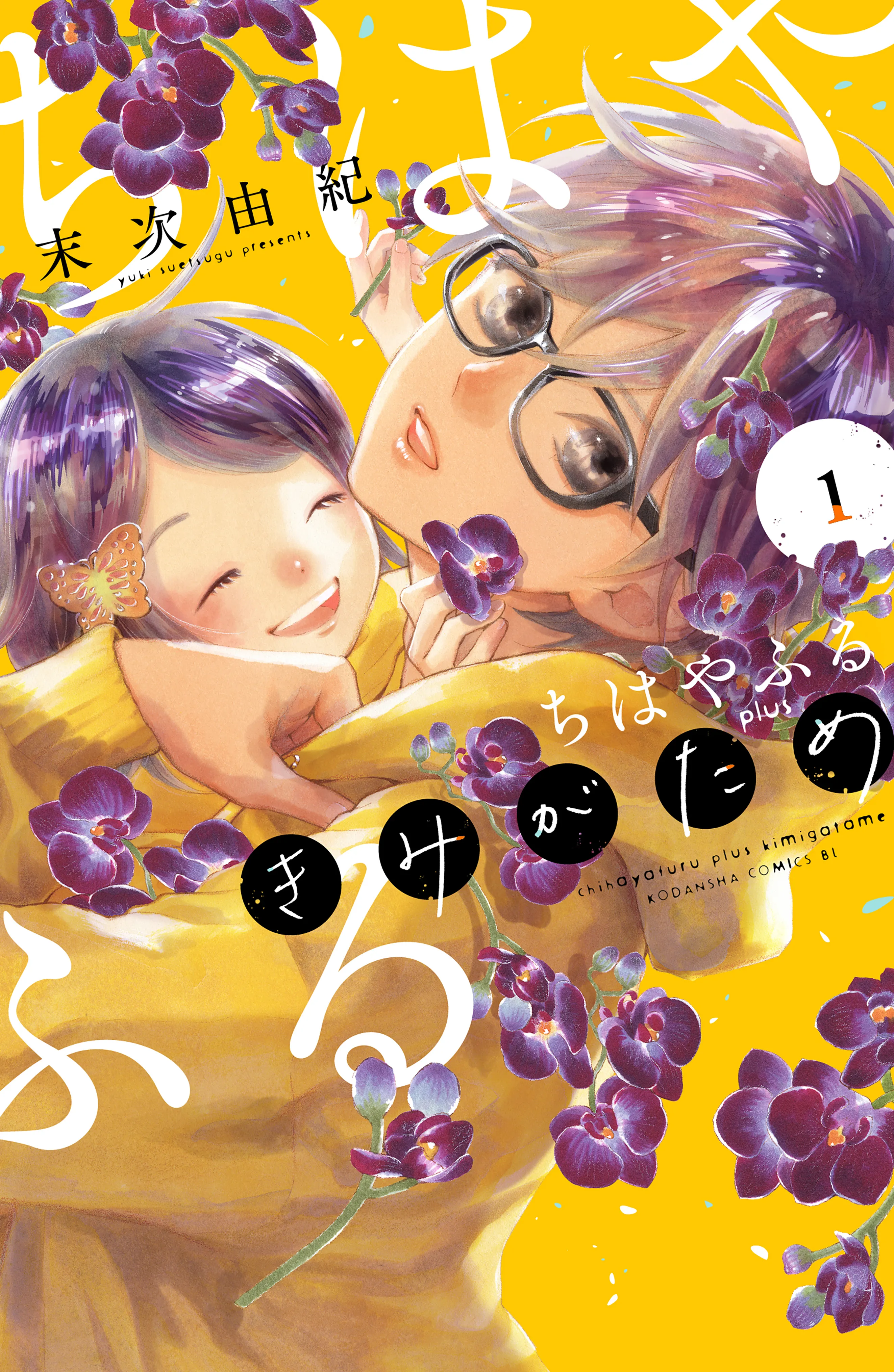 Chihayafuru plus Kimigatame background