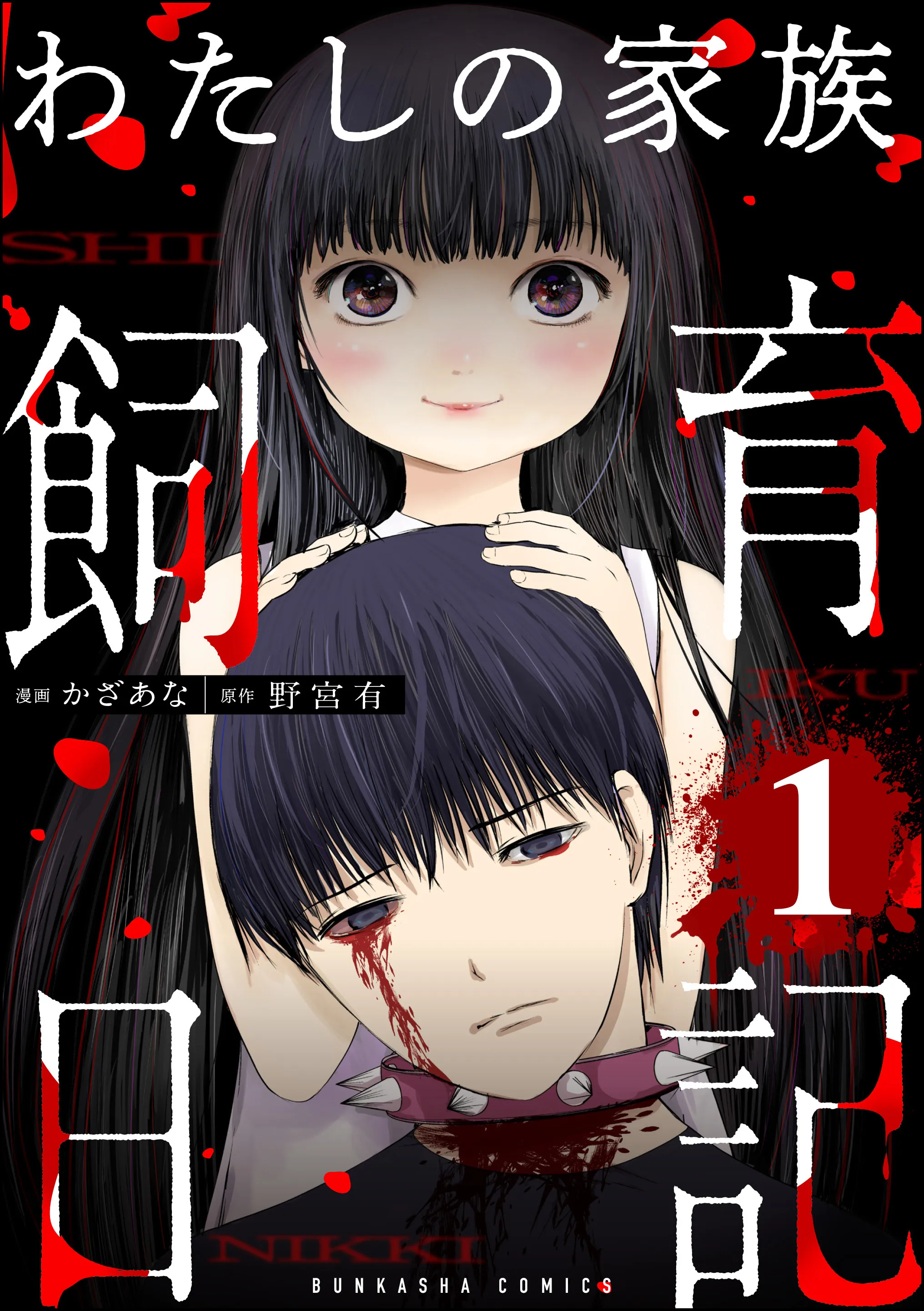 Watashi no Kazoku Shiiku Nikki background