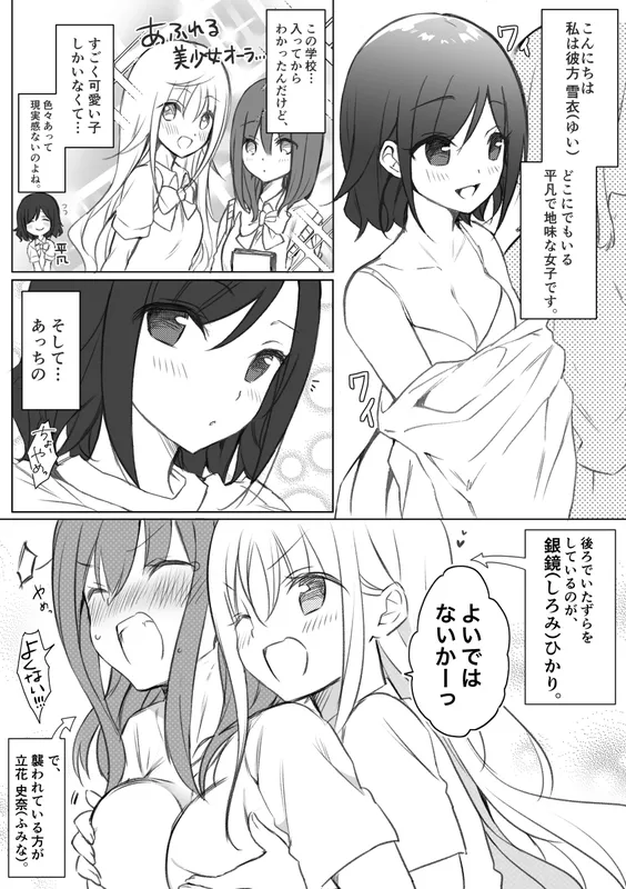 地味なJKが美少女に○○される話