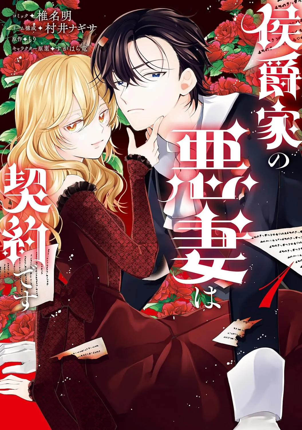 Koshakuka no Akusai wa Keiyaku desu background