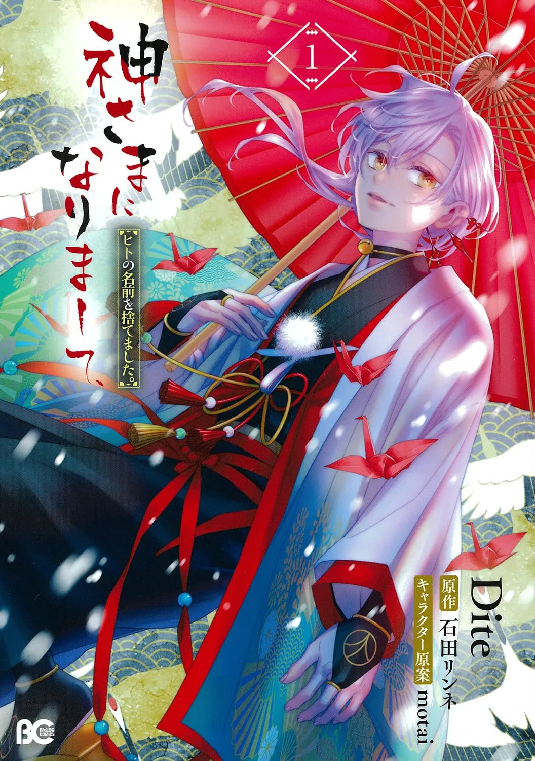 Kamisama ni narimashite, Hito no Namae wo Sutemashita. background