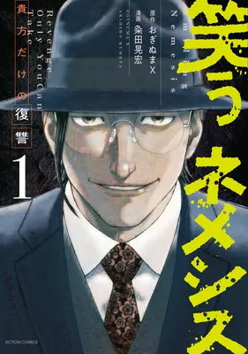 Warau Nemesis - Anata Dake no Fukushuu