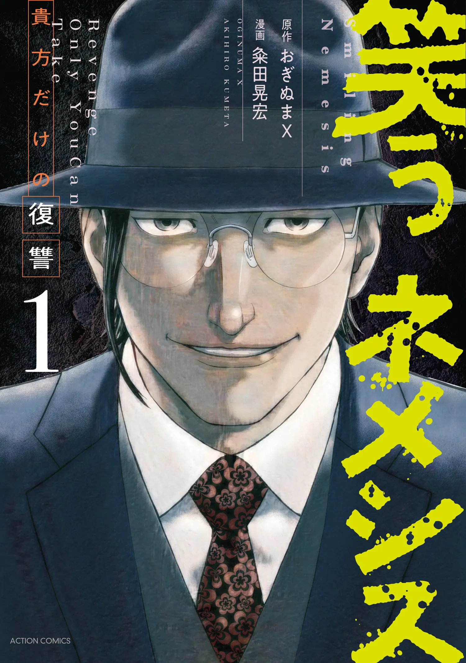 Warau Nemesis - Anata Dake no Fukushuu background