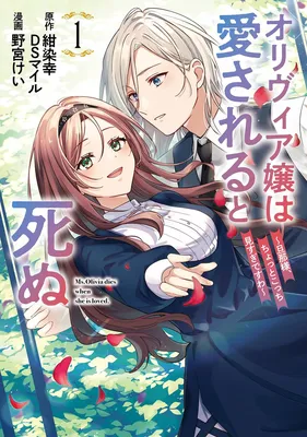 Olivia Jou wa Aisareru to Shinu: Danna-sama, Chotto Kocchi Misugi desu wa