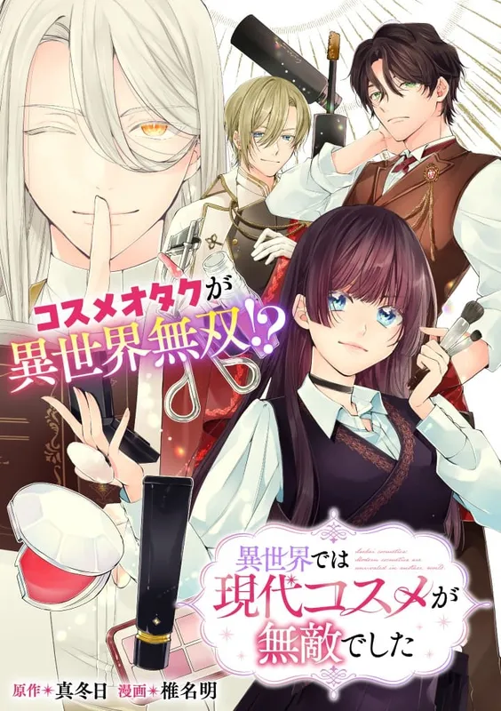 isekai De Wa Gendai Kosume Ga Mutekideshita background