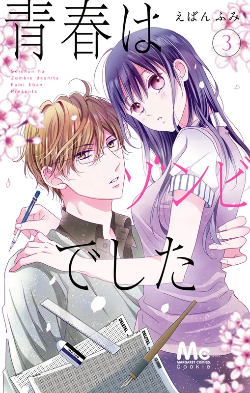 Seishun wa Zombie deshita