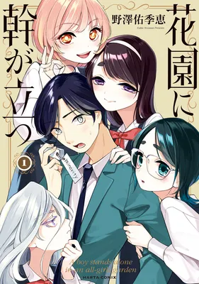 Hanazono ni Miki ga Tatsu