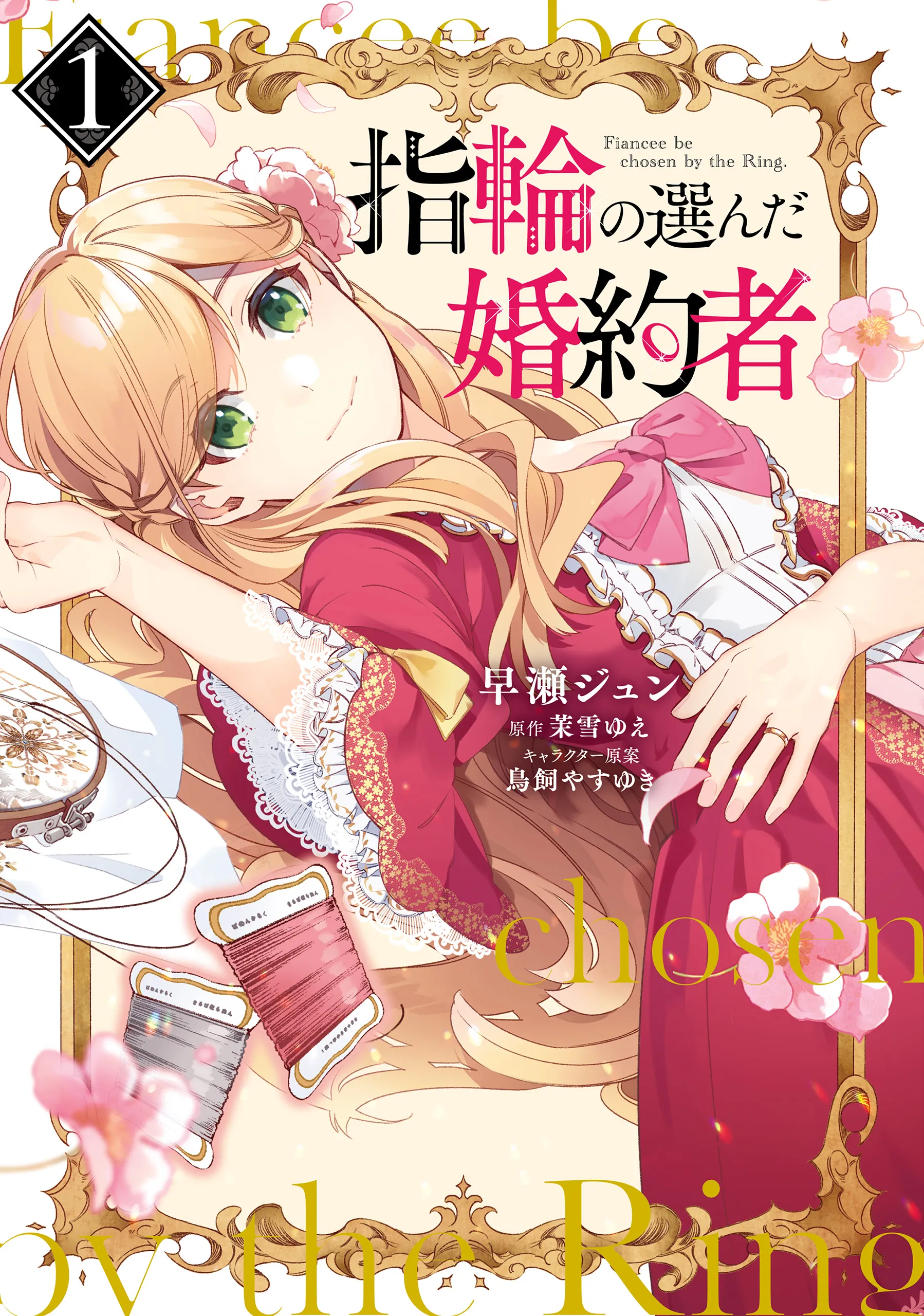 Yubiwa no Eranda Kon'yakusha background