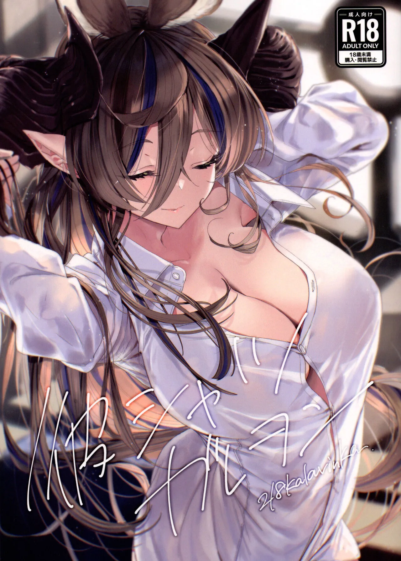 Granblue Fantasy - Kare Shirt Galleon (Doujinshi) background