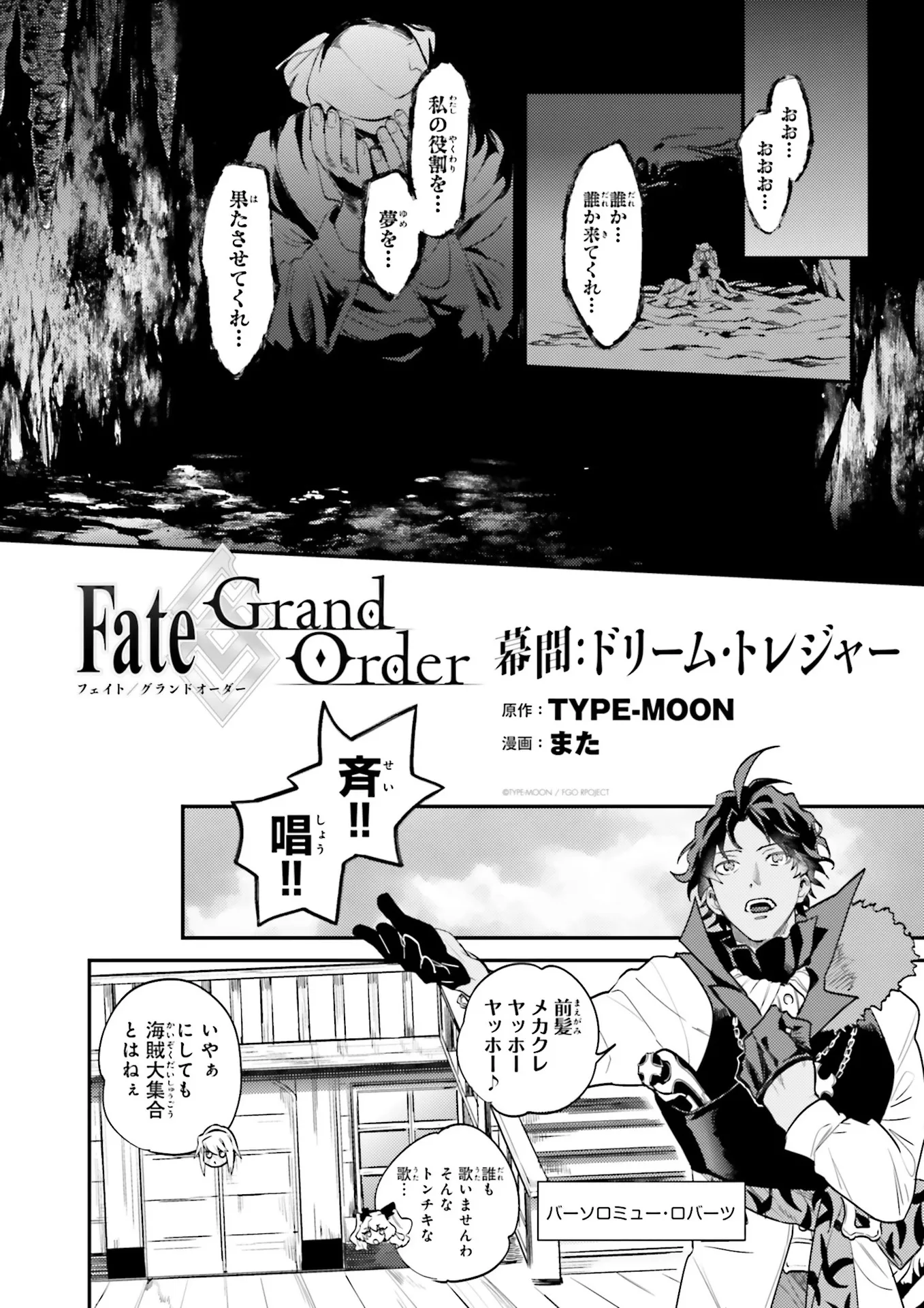 Fate/Grand Order: Bartholomew Roberts' Interlude - Dream Treasure background
