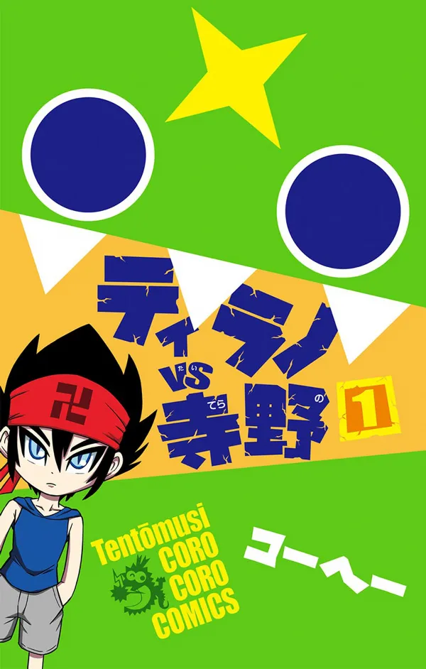 Tyrano VS Terano background