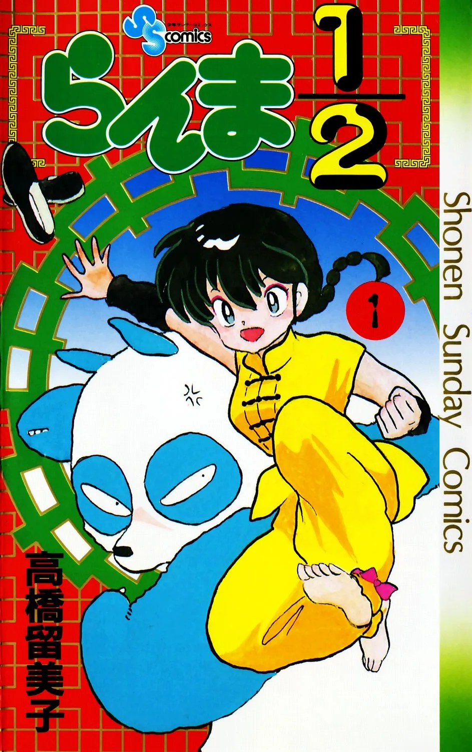 Ranma 1/2 background