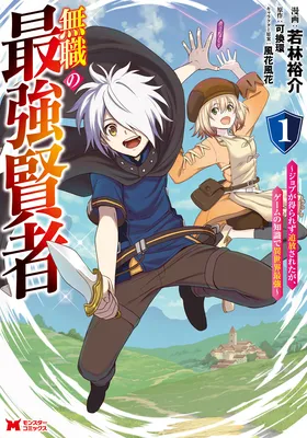 Mushoku no Saikyou Kenja ~Job ga Erarezu Tsuihou Saretaga, Game no Chishiki de Isekai Saikyou~