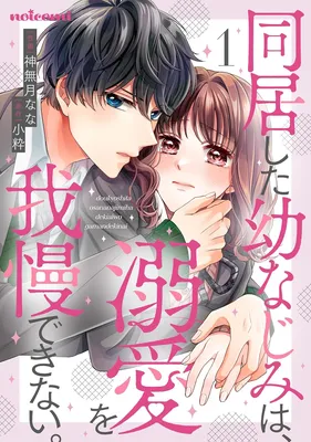 Doukyo shita Osananajimi wa, Dekiai o Gaman Dekinai.