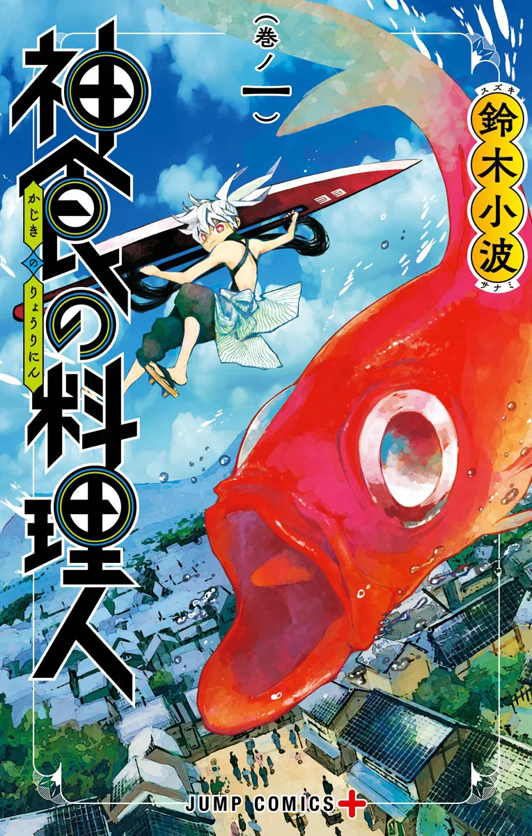 Kajiki no Ryourinin background