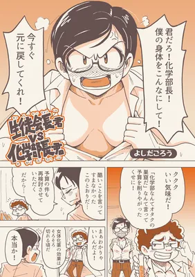 Student Council President vs Science Club President