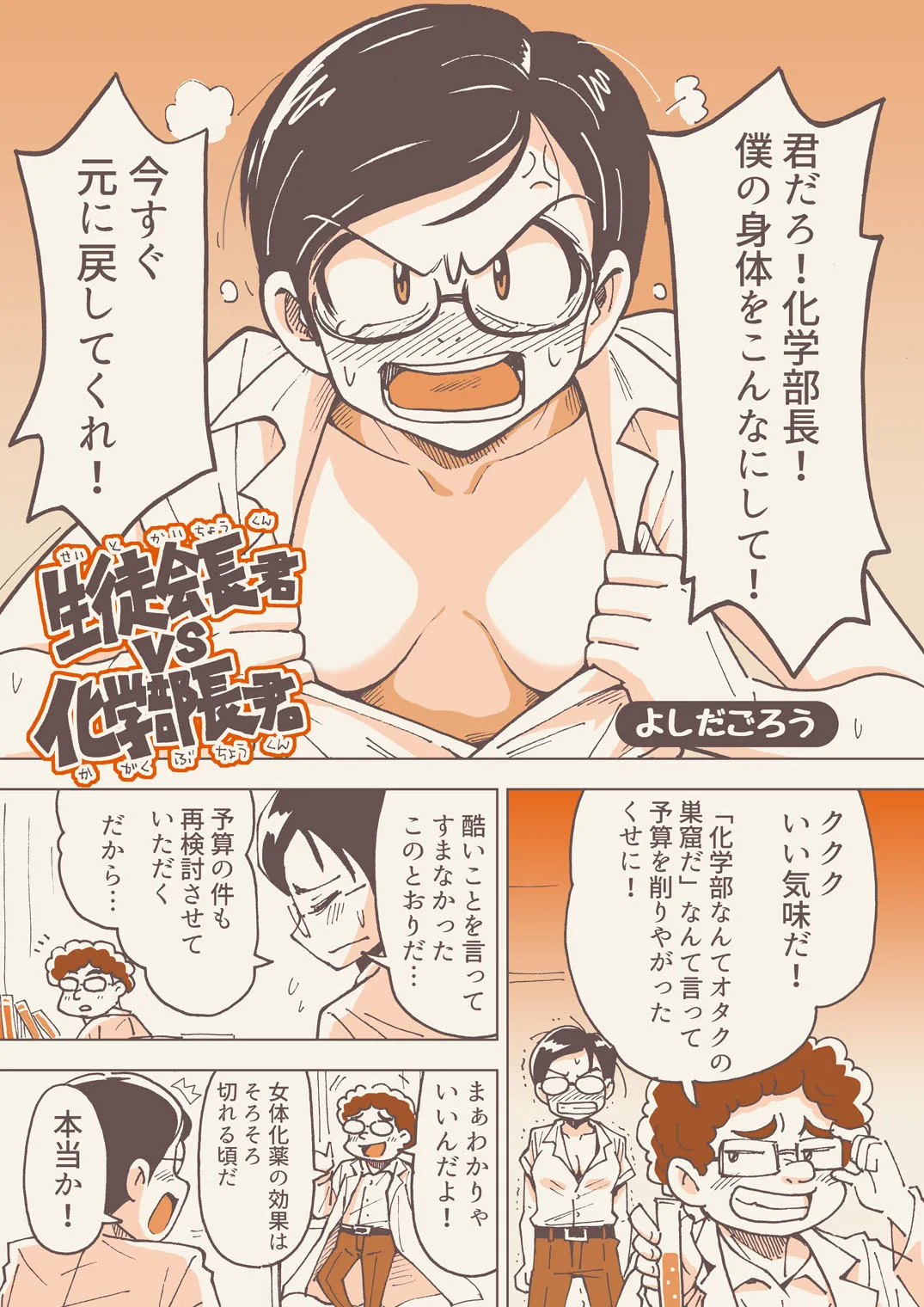 Student Council President vs Science Club President background