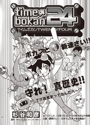 Time Bokan 24
