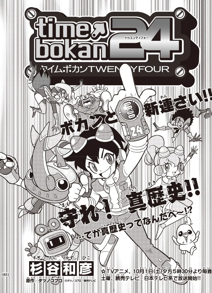 Time Bokan 24 background