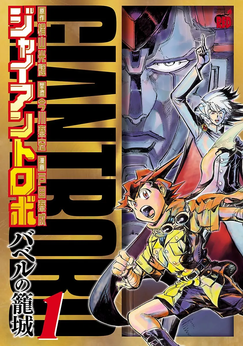 Giant Robo: Babel no Roujou background