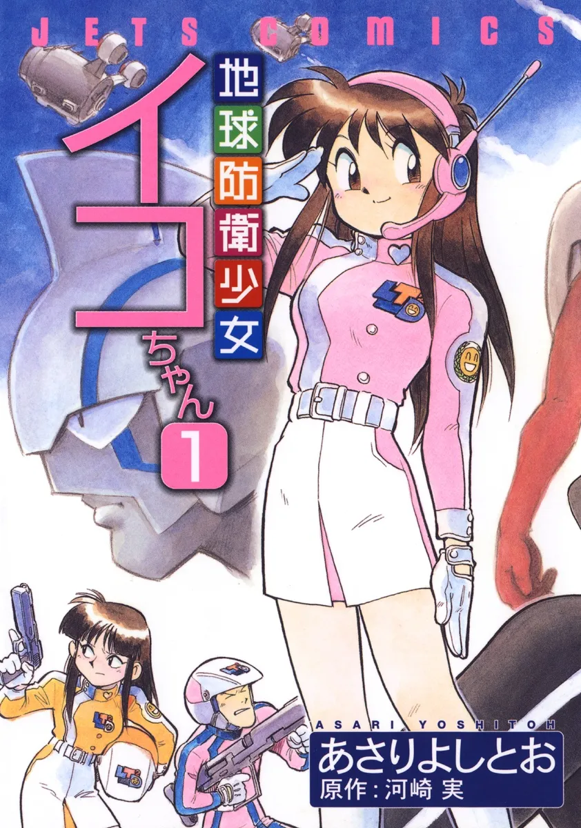 Earth Defense Girl Iko-chan background
