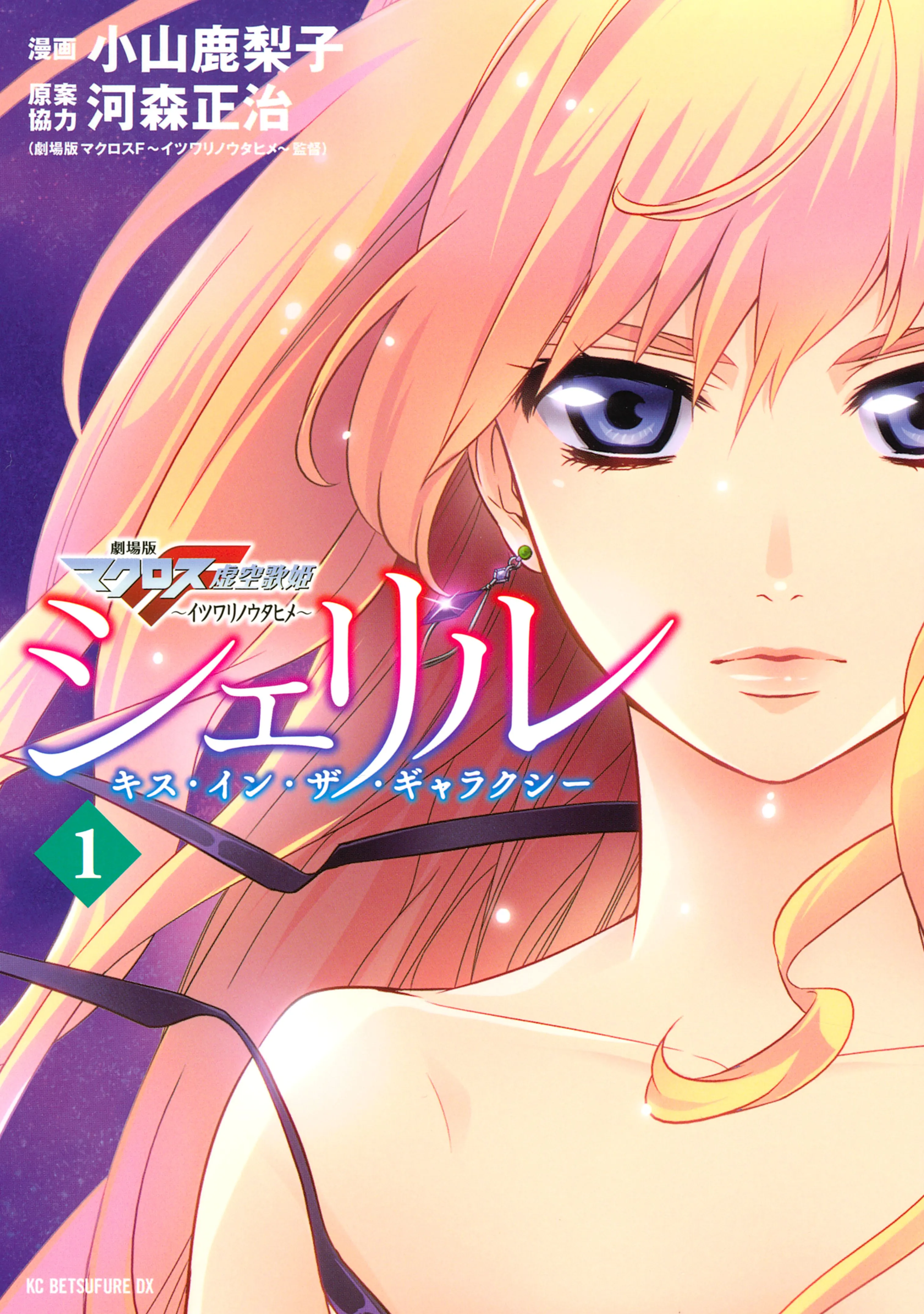 Sheryl - Kiss in the Galaxy background