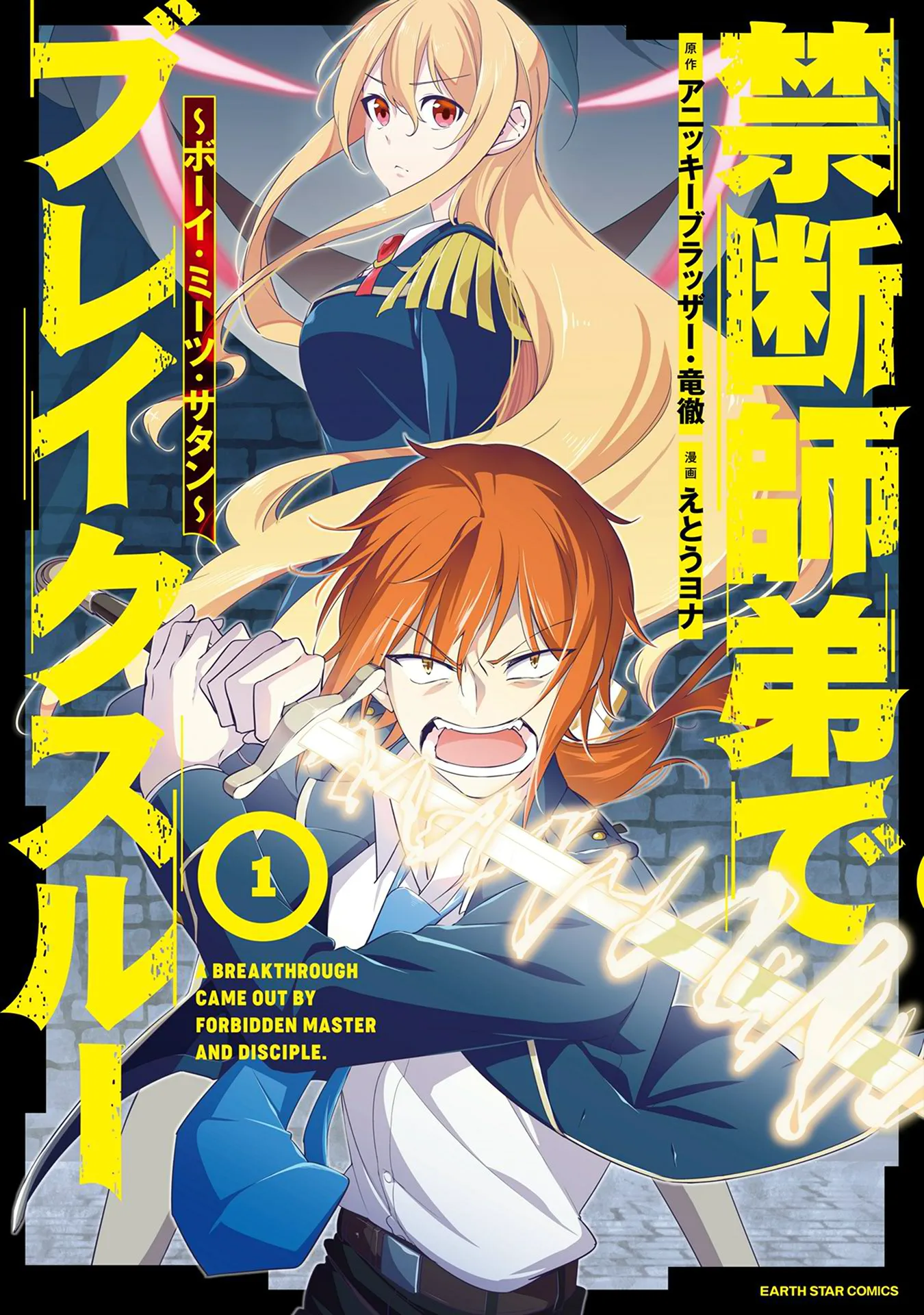 Kindan Shitei de Breakthrough ~Boy Meets Satan~ background