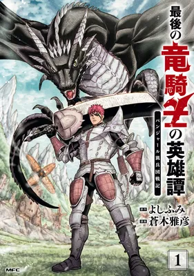 Saigo no Ryuukishi no Eiyuutan - Panzer Ryouheidan Senki