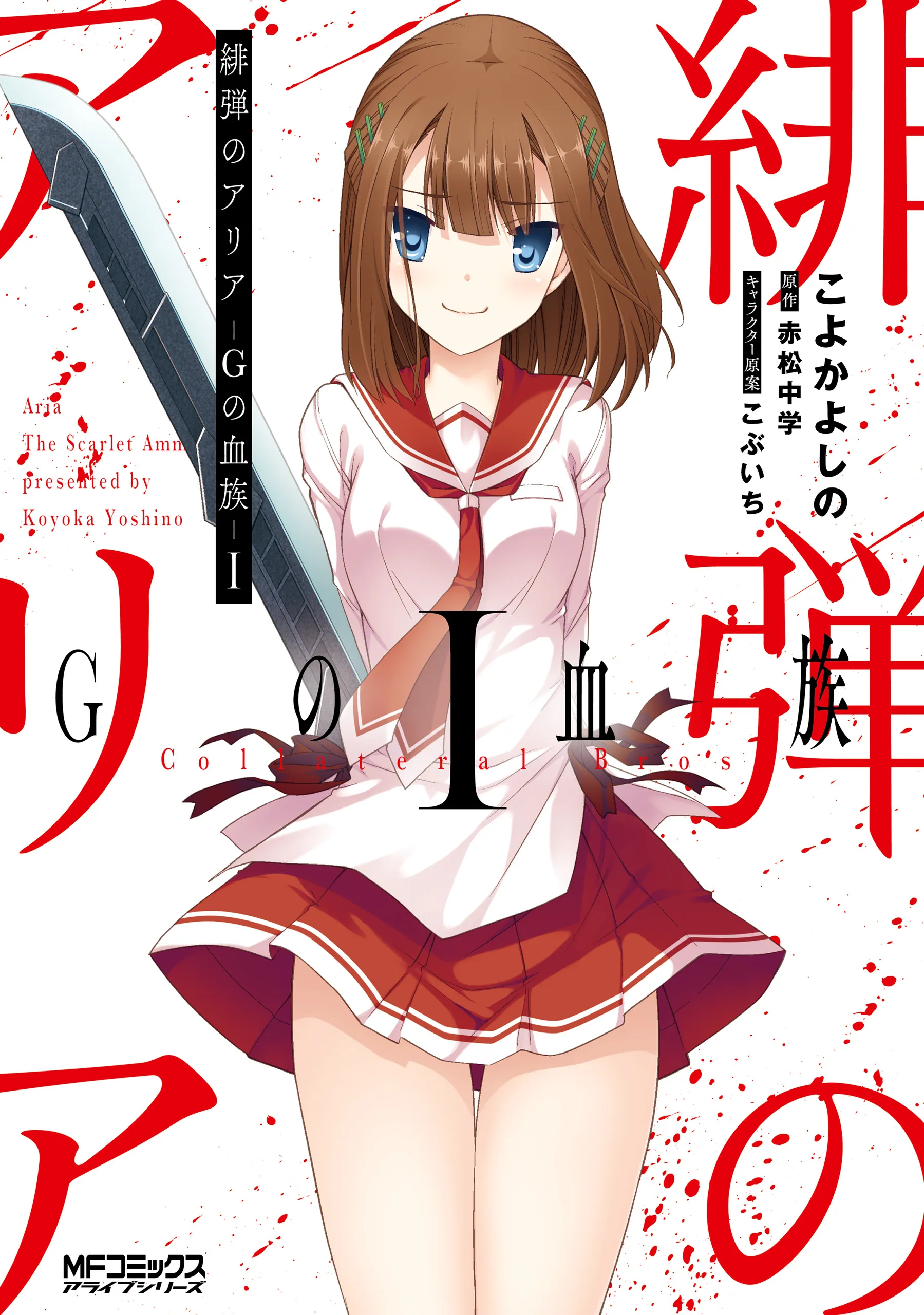 Hidan no Aria - G no Ketsuzoku background