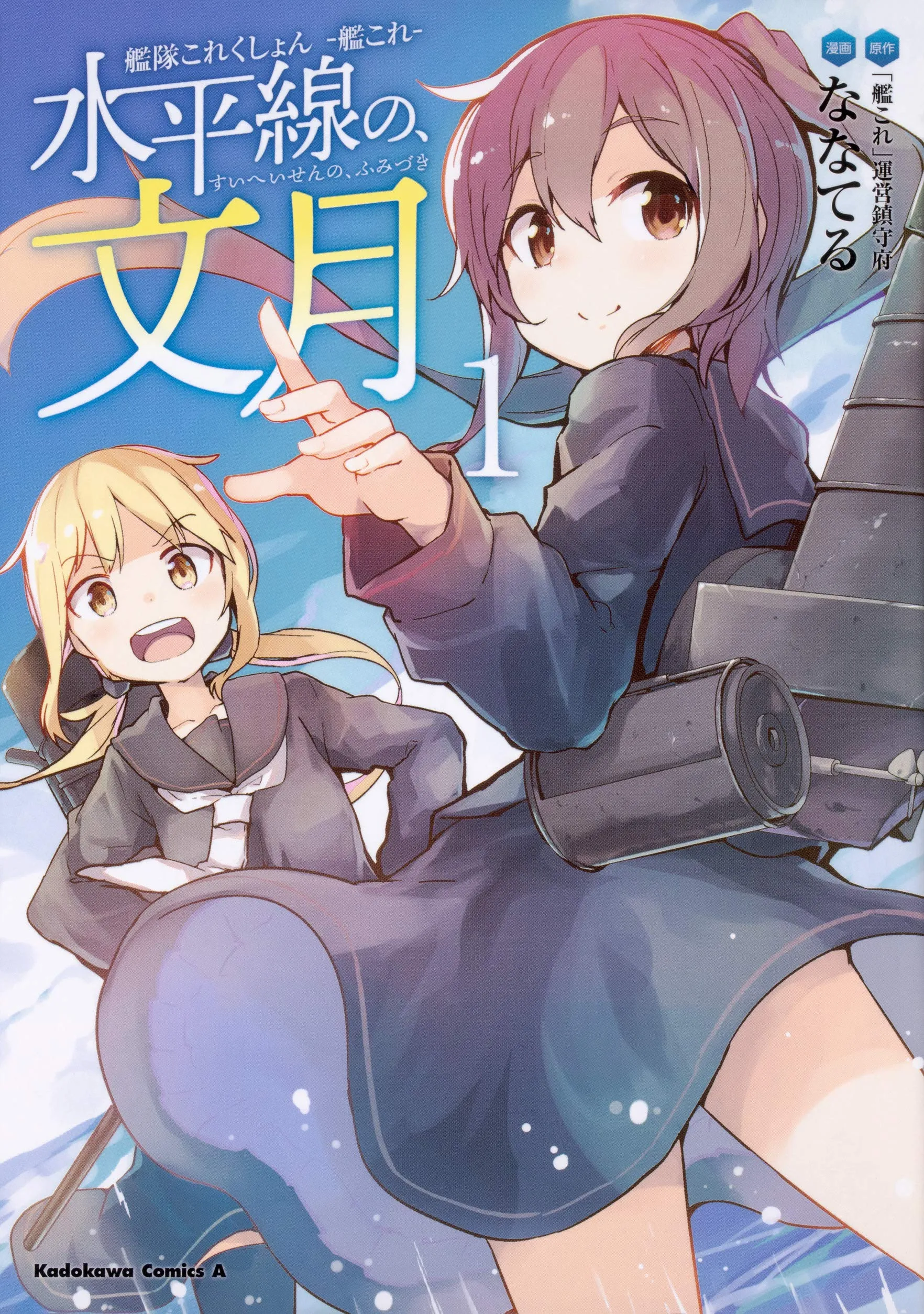 Kantai Collection -KanColle- Suiheisen no, Fumizuki background