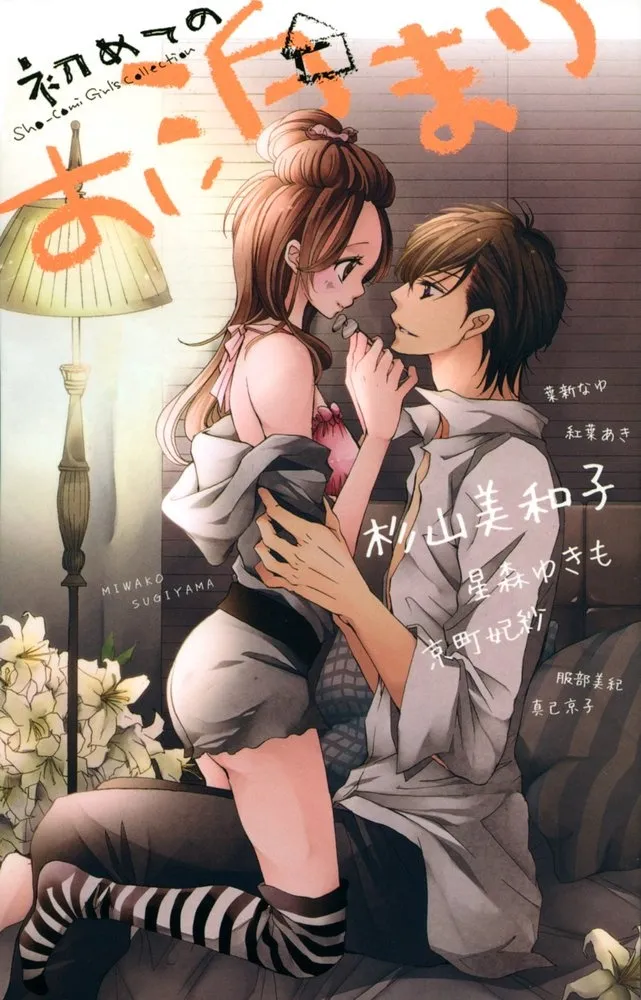Hajimete no Otomari background