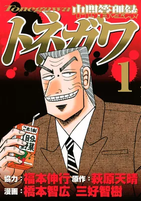 Middle Manager Tonegawa