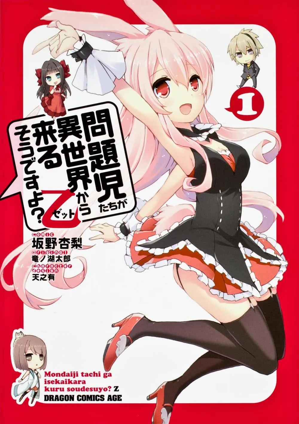 Mondaiji-tachi ga Isekai kara Kuru Sou desu yo? Z background