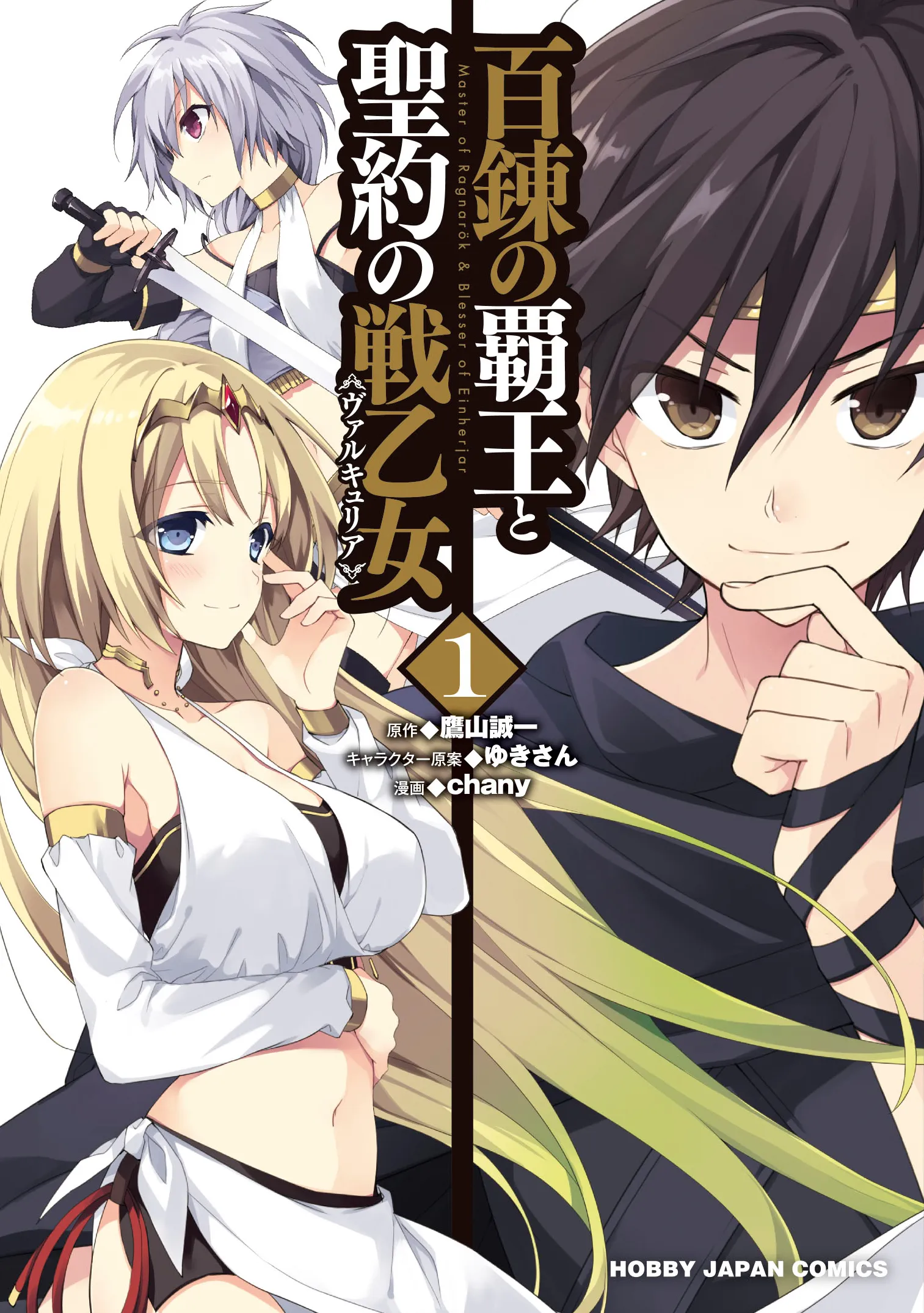 The Master of Ragnarok & Blesser of Einherjar background