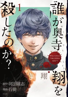 Who Killed Sho Okudera?