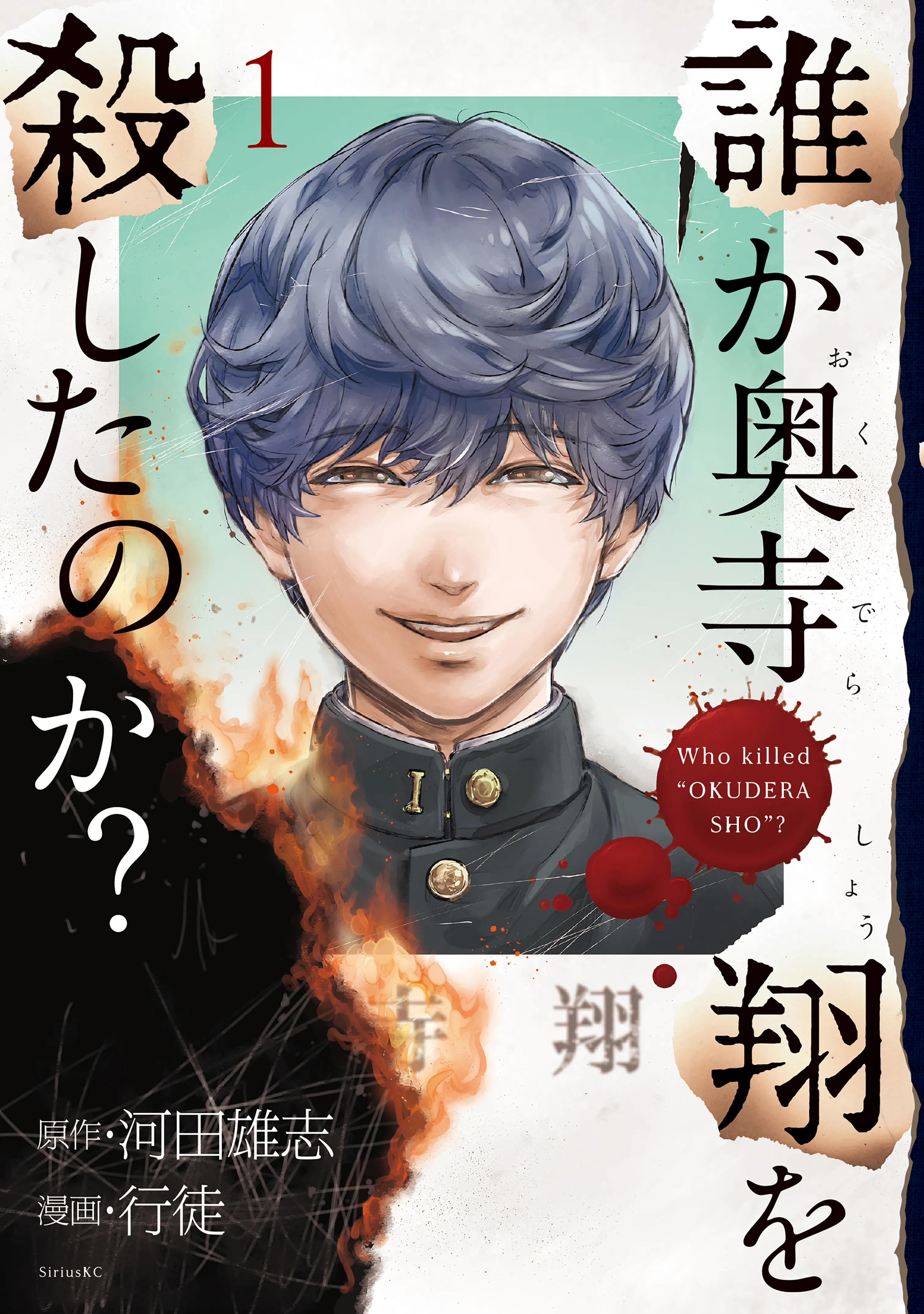 Who Killed Sho Okudera? background