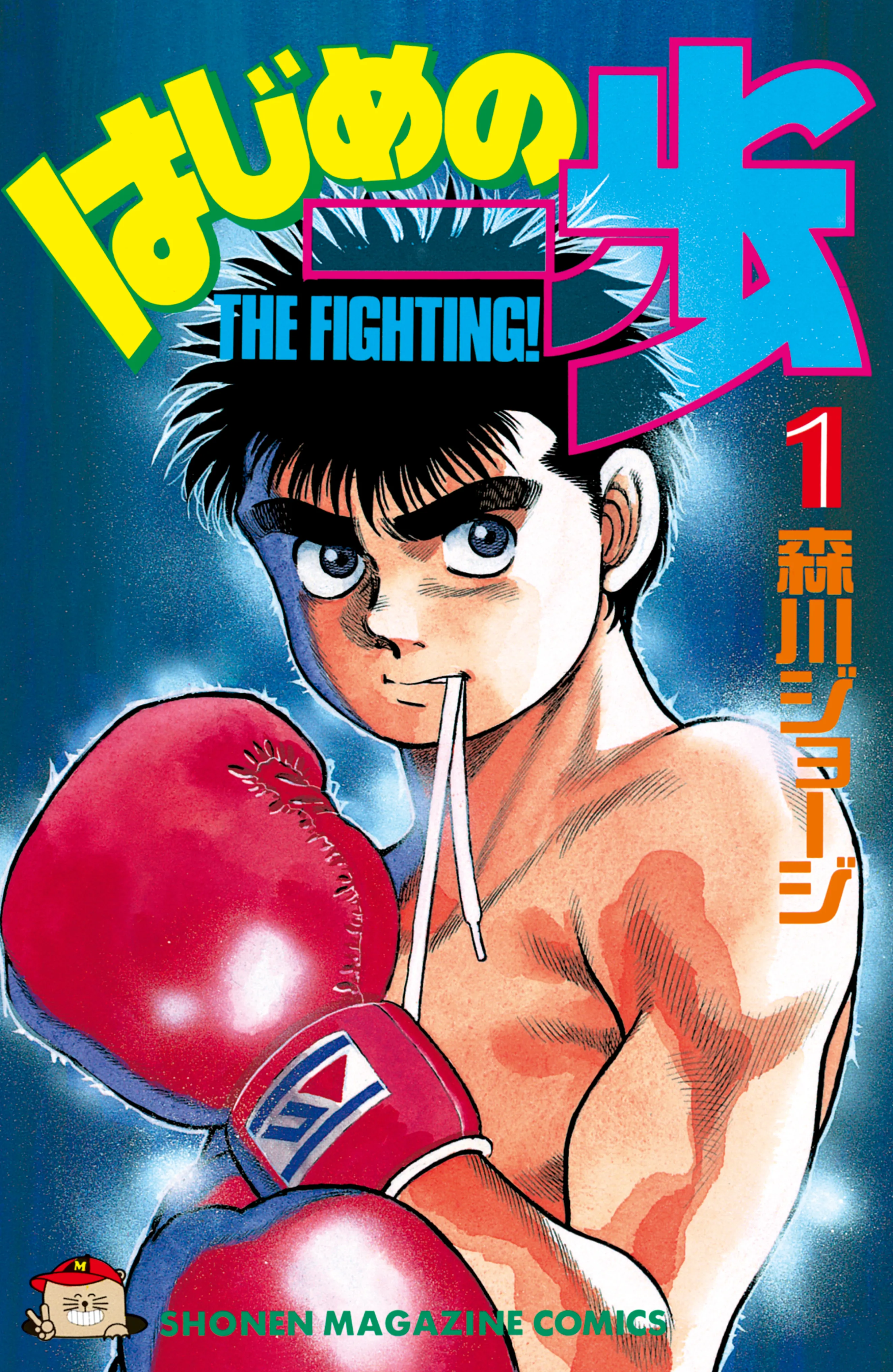 Hajime no Ippo background