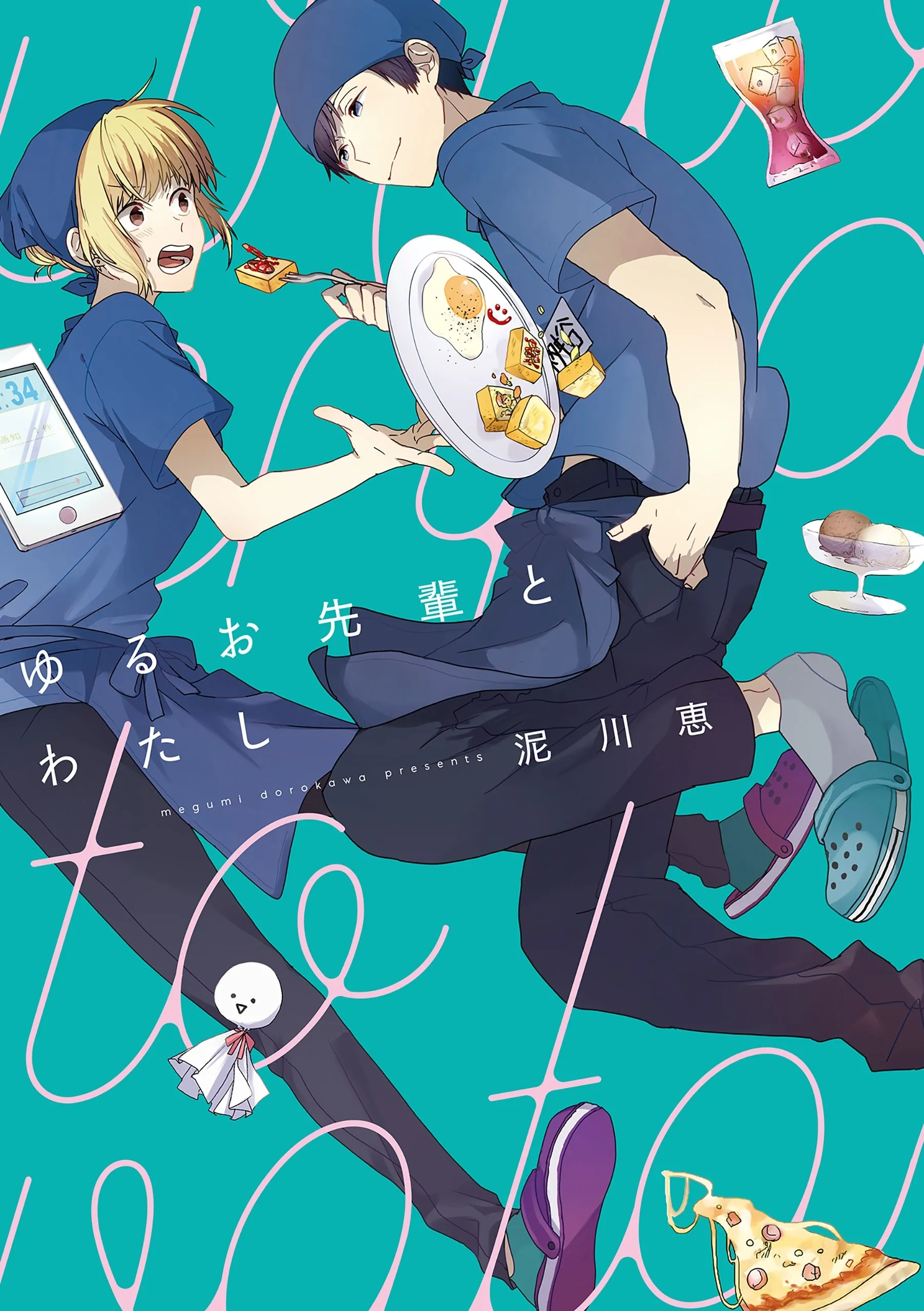 Yuruo-senpai to Watashi background