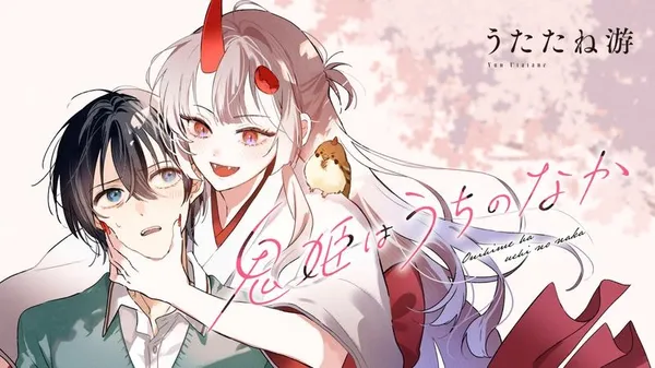 Onihime wa Uchi no Naka