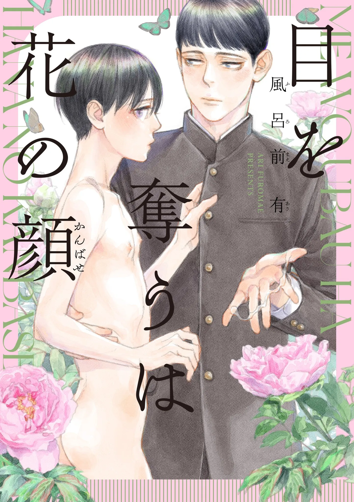 Me wo Ubau wa Hana no Kao background