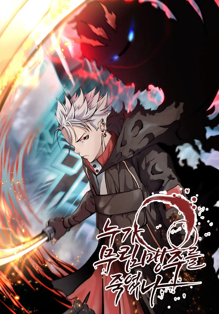 Who Killed the Murim Lord? background