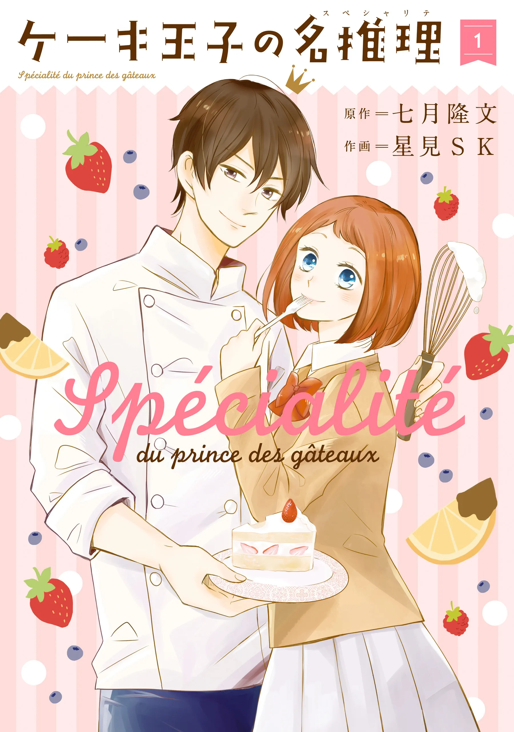Cake Ouji no Spécialité background