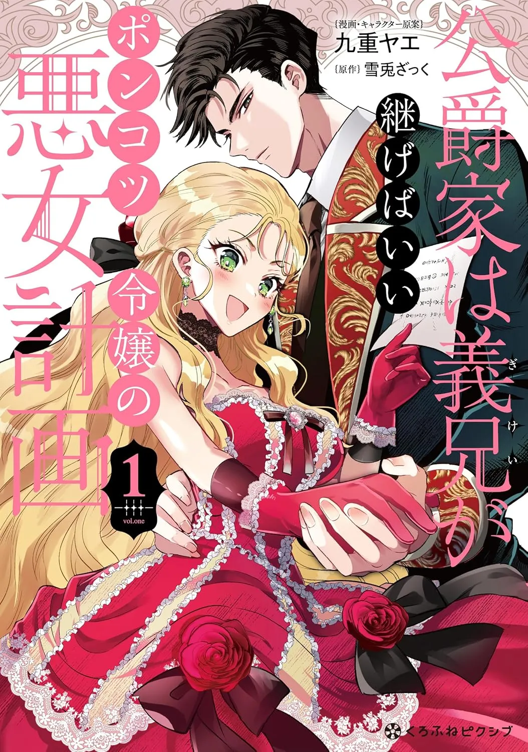 Koushakuka wa Gikei ga Tsugebaii ~Ponkotsu Reijou no Akujo Keikaku~ background
