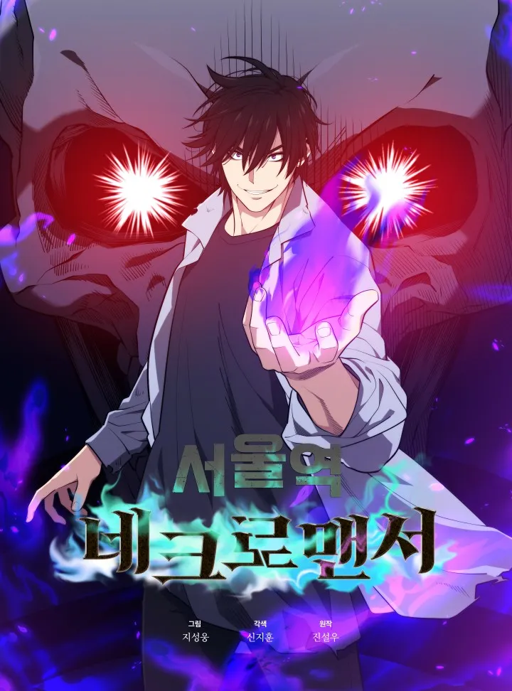 Seoul Station Necromancer background