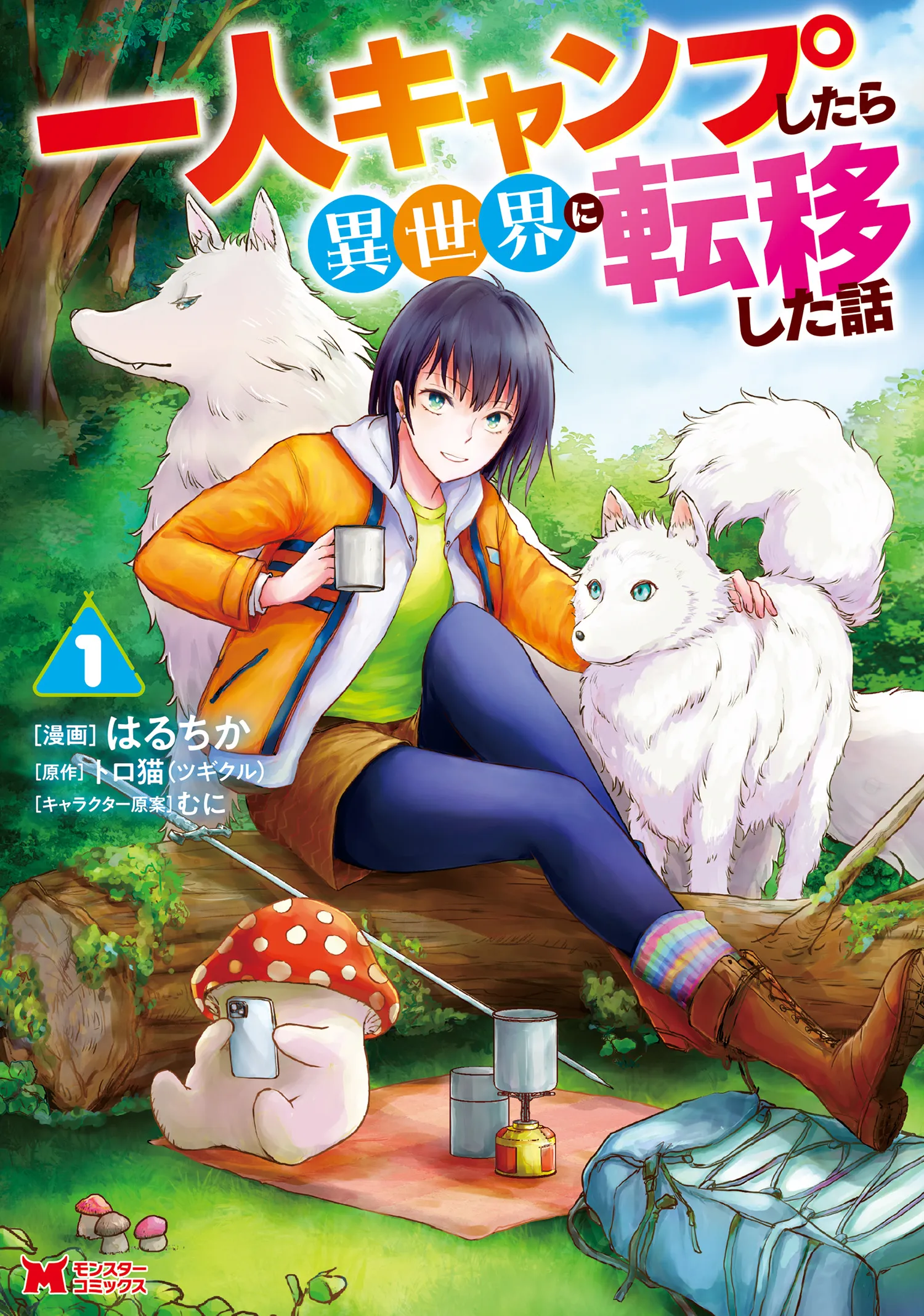 Hitori Camp shitara Isekai ni Teni shita Hanashi background