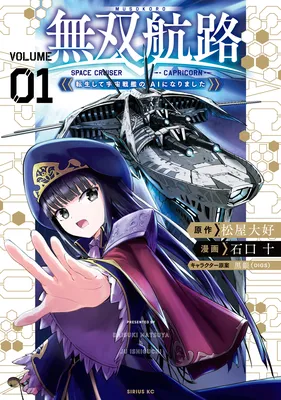 Unparalleled Path - Reincarnated as the AI for a Space Battleship