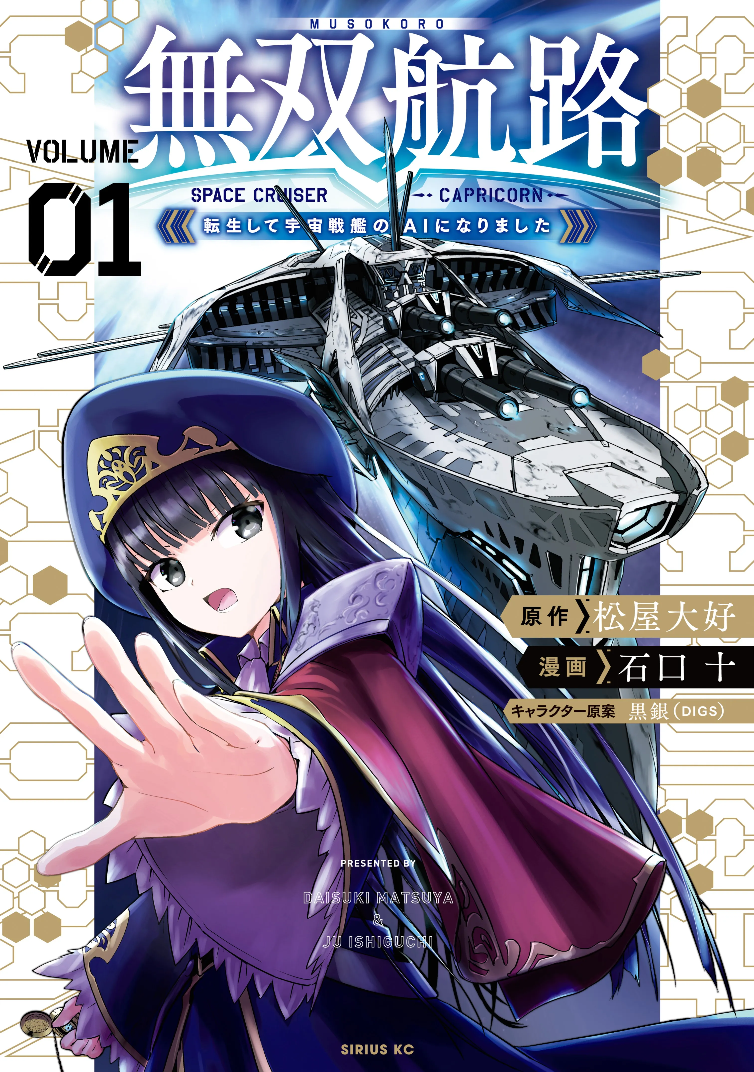 Unparalleled Path - Reincarnated as the AI for a Space Battleship background