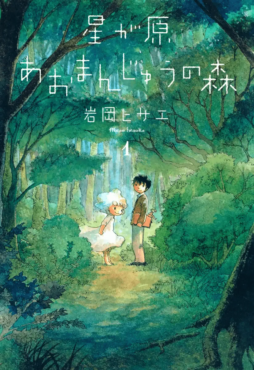 Hoshigahara Ao Manjuu no Mori background
