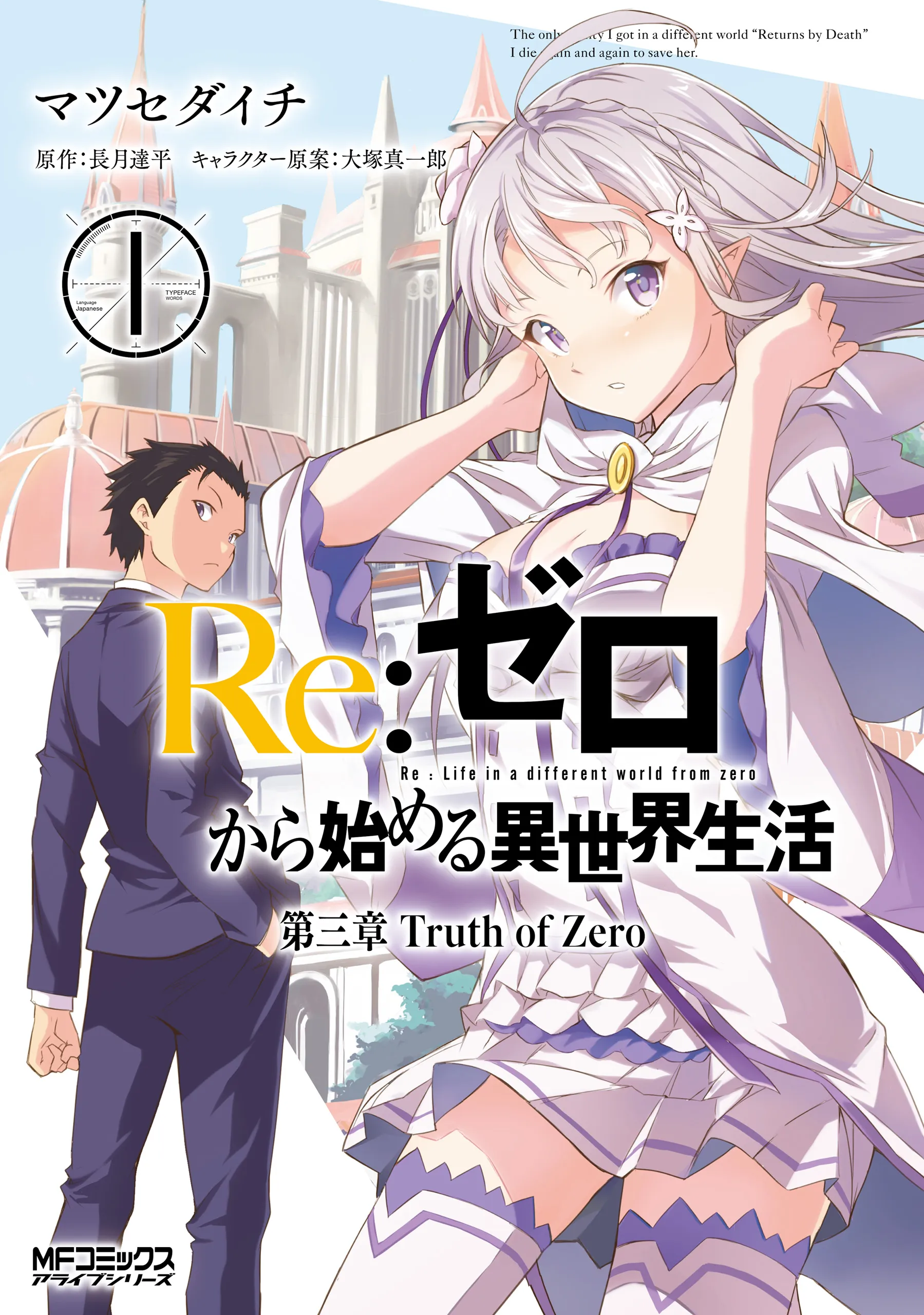 Re:Zero kara Hajimeru Isekai Seikatsu: Dai 3-shou—Truth of Zero background