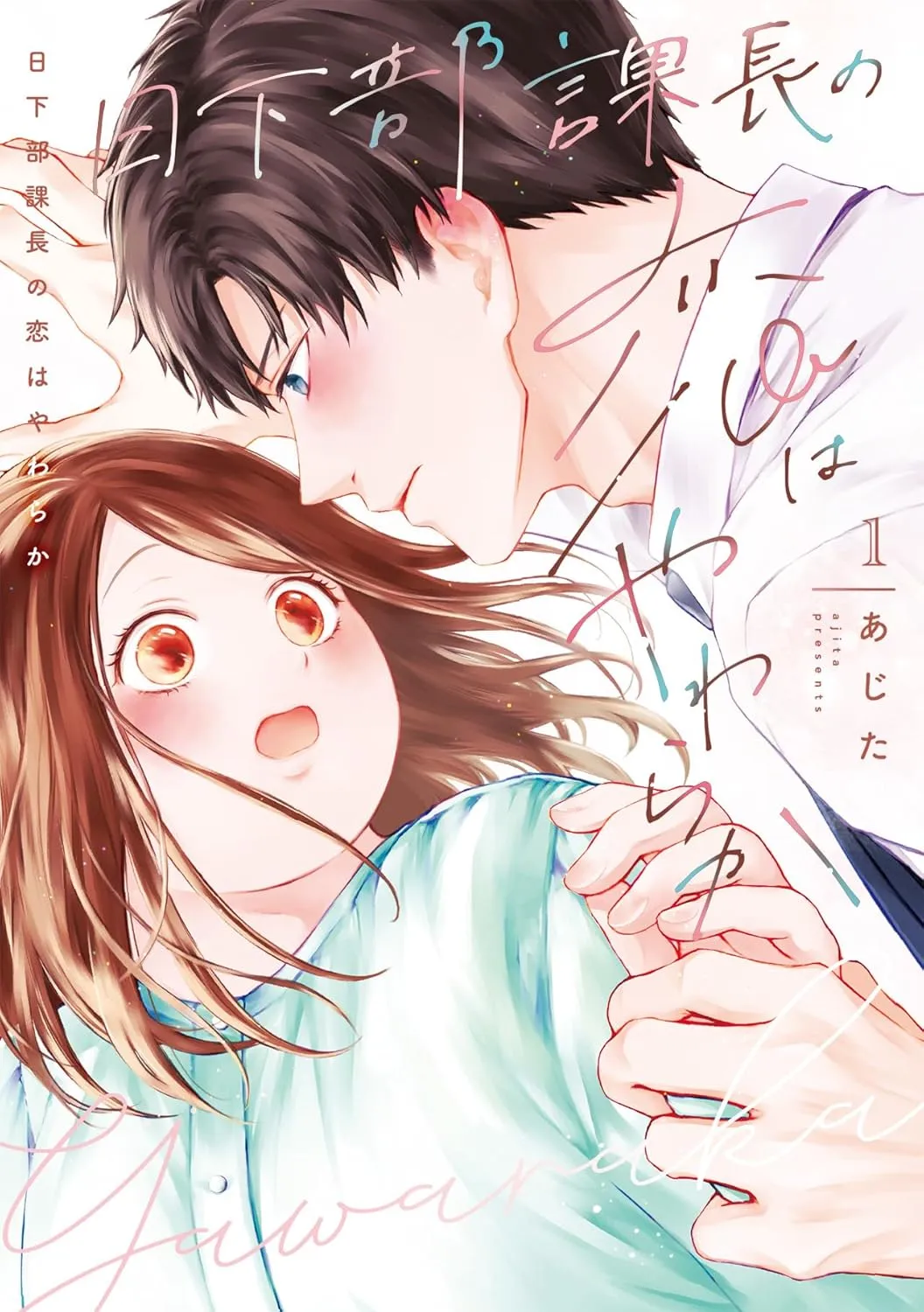Kusakabe Kachou no Koi wa Yawaraka background